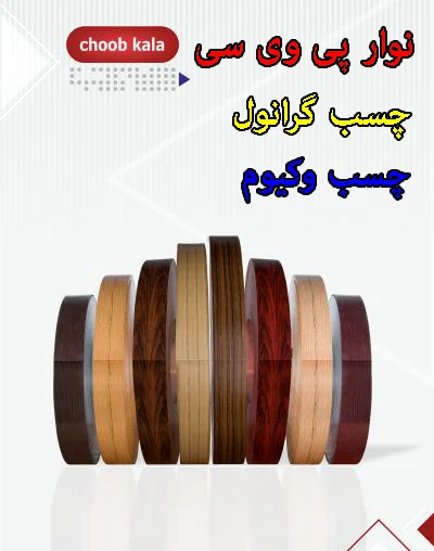 choobkala-shop-page-mobile-image