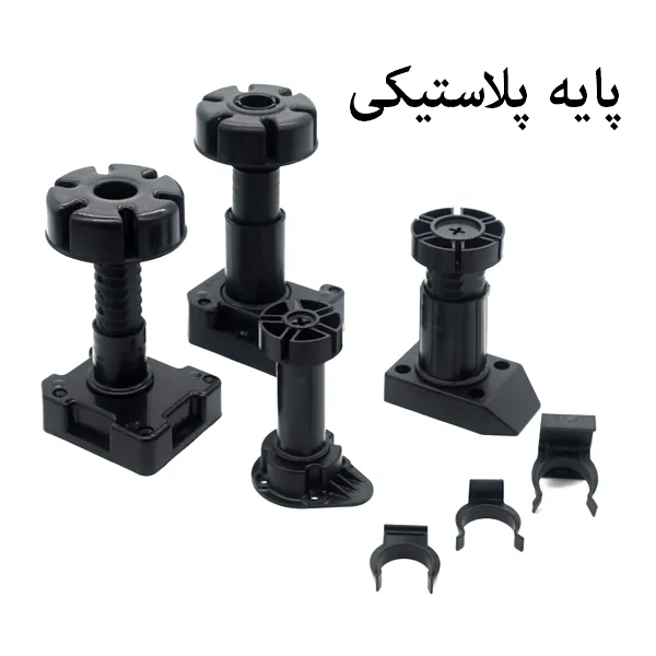 پایه پلاستیکی مبلمان