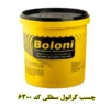 چسب گرانول سطلی بلونی 6300